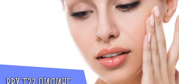 Что такое prx t33 пилинг