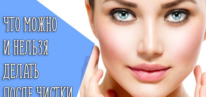 Возможные последствия после чистки лица