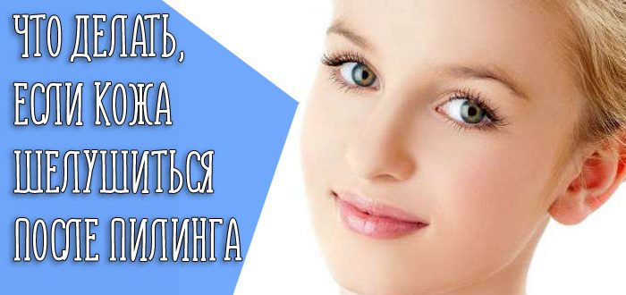 Почему кожа подвергается шелушению