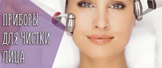 Эффективность домашних приборов для чистки лица