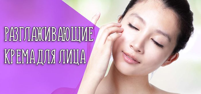 Эффективность разглаживающих кремов