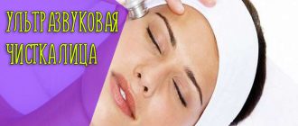 Что такое ультразвуковая чистка лица и её действие