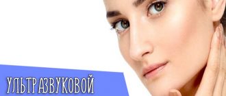 Что такое ультразвуковой пилинг