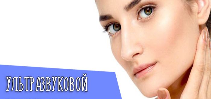 Что такое ультразвуковой пилинг