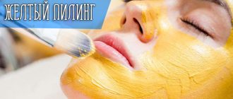 Что такое жёлтый пилинг