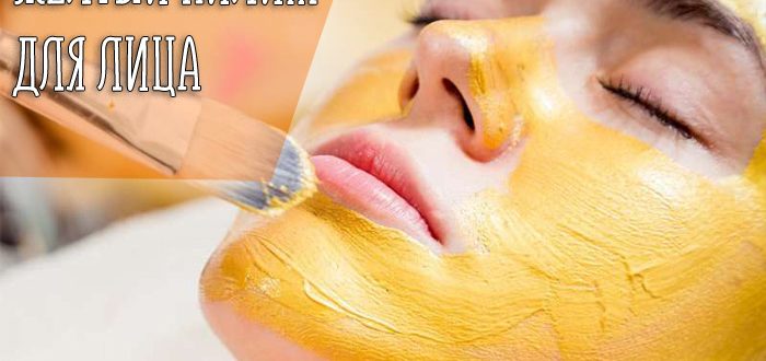 Что такое жёлтый пилинг