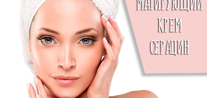 Отзывы на матирующий крем Серацин для лица от Либредерм