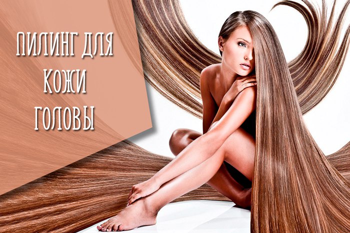 Пилинг для кожи головы - делаем дома или идем в салон?