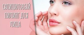 Салициловый пилинг для лица - что это такое, как применять салициловую кислоту, фото до и после