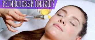 Что такое ретиноловый пилинг