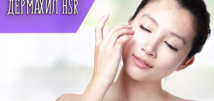 Эффективность препаратов Дермахил