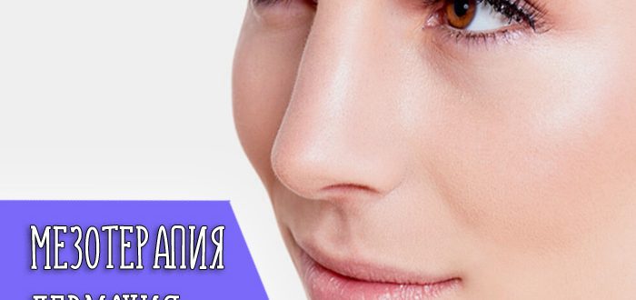 Как действует мезотерапевтическая косметика