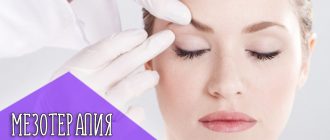 Суть процедуры и эффективность в борьбе с дефектами вокруг глаз