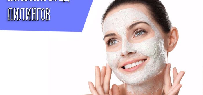 Виды пилингов