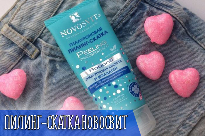 Что в составе гиалуроновой пилинг-скатки от Novosvit?