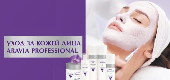 Кому подойдет пилинг от Аравия с молочной кислотой