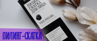 Кому подойдёт пилинг-скатка от Комплимент с древесным углем?