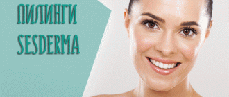 Немного о Sesderma