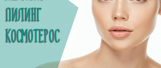 Принцип действия и эффективность желтого пилинга Космотерос