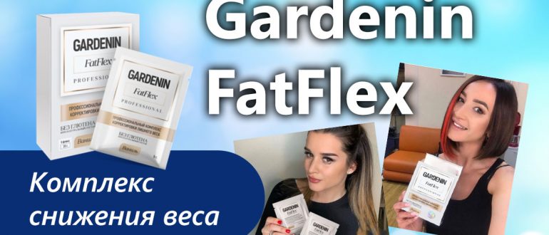 Форма выпуска Гарденина Фатфлекс