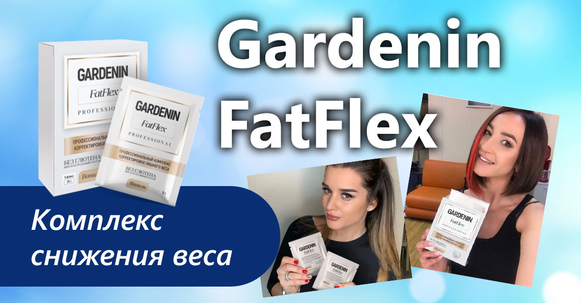 Форма выпуска Гарденина Фатфлекс