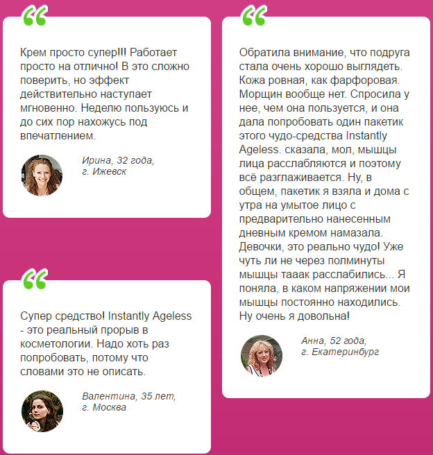 Реальные отзывы об Instantly Ageless
