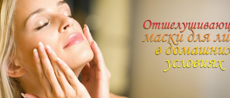 маска для кожи