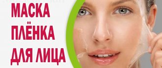 Маска пленка для лица