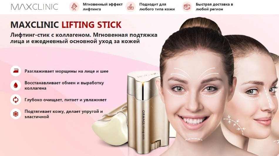 maxclinic-lifting-stick-realnye-otzyvy-na-antivozrastnoj-stik-dlya-litsa-5