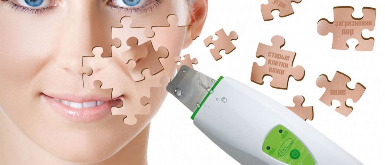 Отзывы на аппараты для ультразвуковой чистки лица