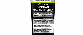 Чёрная маска-плёнка для лица Black Clean от Витэкс