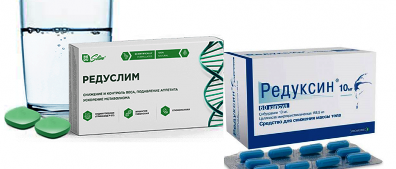 Редуслим или редуксин