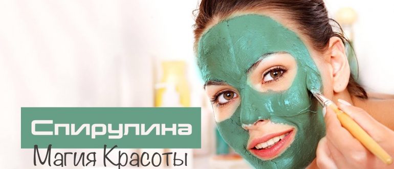 спирулина