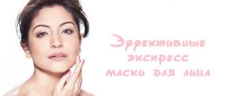 состав экспресс масок для лица