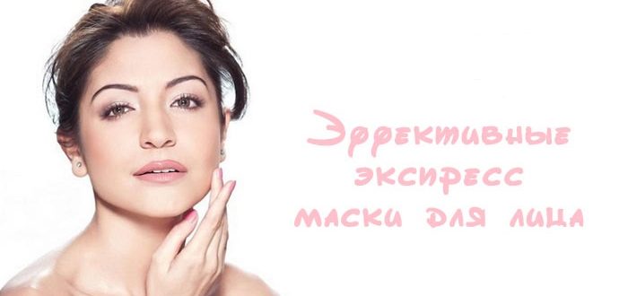 состав экспресс масок для лица