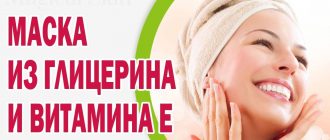 маска из глицерина