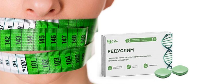 Таблетки для похудения Редуслим – отзывы, цены и инструкция по применению