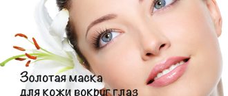 Золотая маска для лица