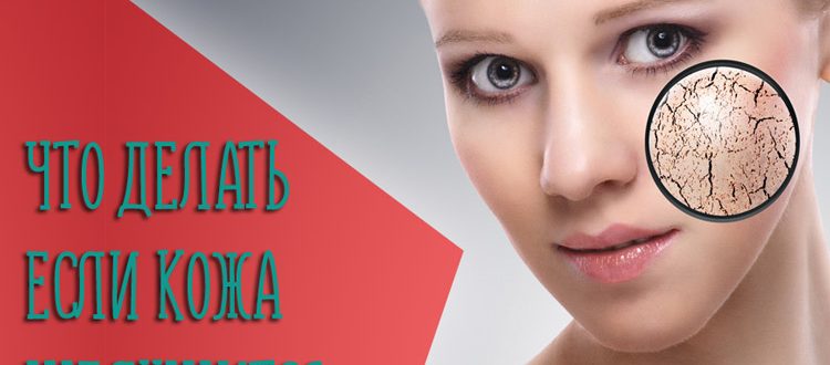 Что делать если кожа на теле шелушится