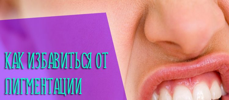 Как избавиться от пигментации на зубах у детей и взрослых