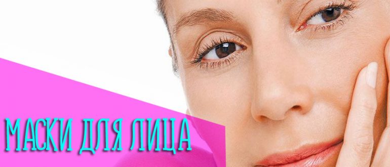 Лучшие маски для лица от усталости и недосыпания в домашних условиях