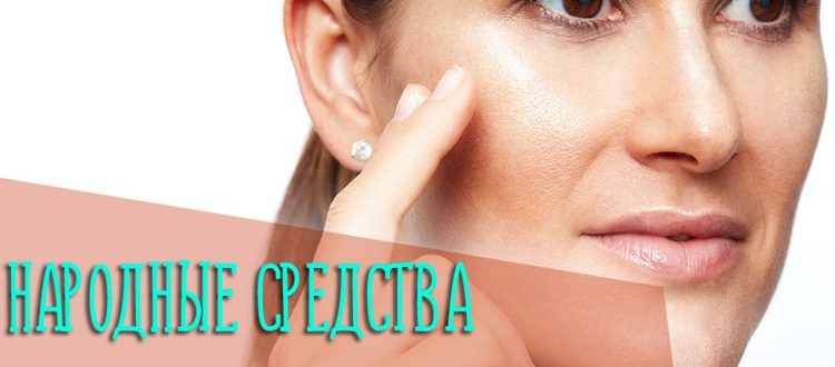 Народные средства, которые помогут избавиться от пигментации на лице в домашних условиях