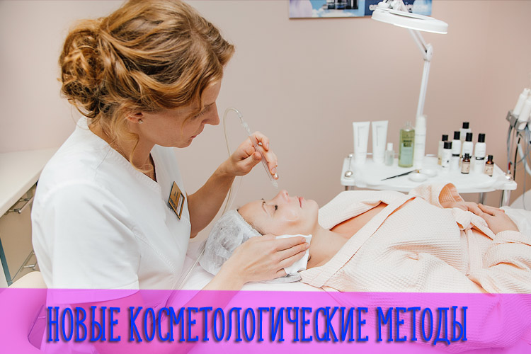 Новые косметологические методы по омоложению лица и глаз