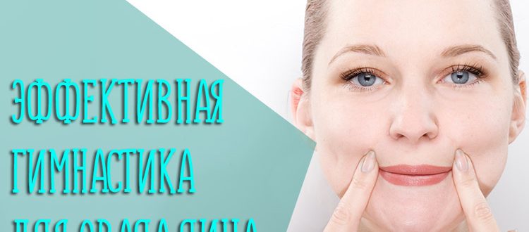 Самая эффективная гимнастика для овала лица от брылей в домашних условиях