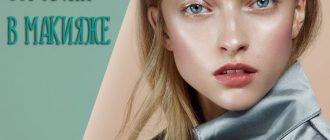 Стробинг в макияже – что представляет собой техника