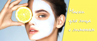 Лучшие маски для лица с лимоном