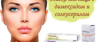 Полезные свойства Димексида и Солкосерила