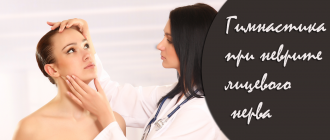 Полезные упражнения и гимнастика для лица при неврите лицевого нерва