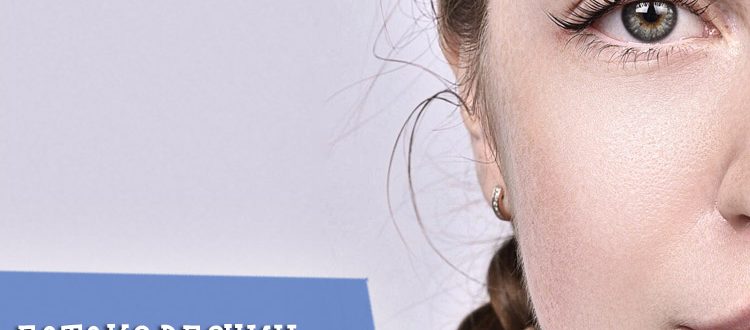 Ботокс ресниц, что за зверь такой - рассказывают специалисты