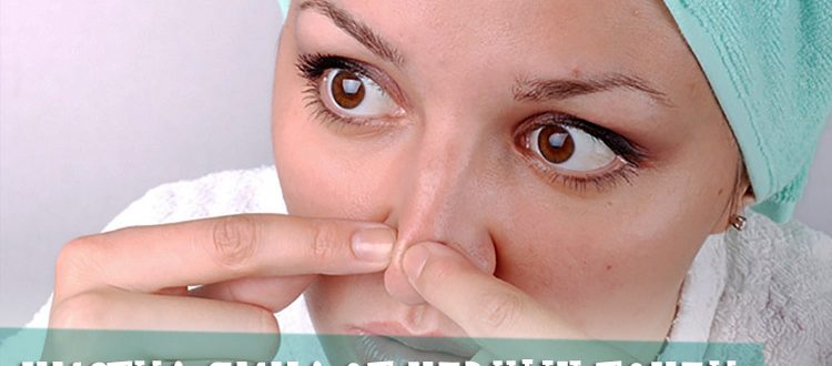 Чистка лица от черных точек в салоне - советы профессионалов